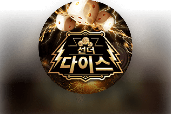 선더 다이스