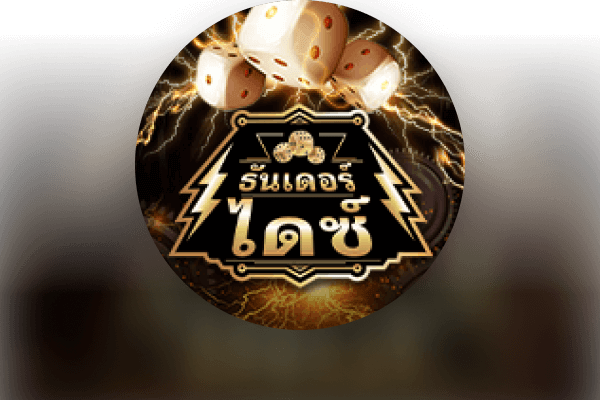 ธันเดอร์ ไดซ์