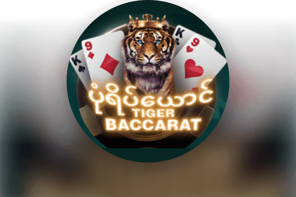 ပုံရိပ်ယောင် Tiger Baccarat